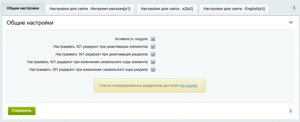 INRAISE: 301 редирект неактивных элементов и разделов + при изменении символьного кода (URL) — скриншот 4