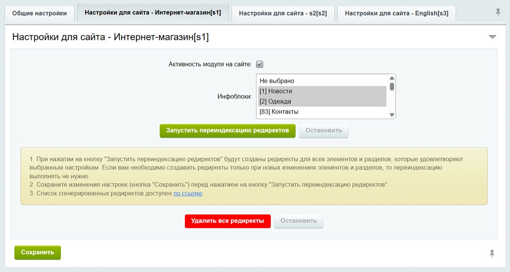 INRAISE: 301 редирект неактивных элементов и разделов + при изменении символьного кода (URL) — скриншот 5