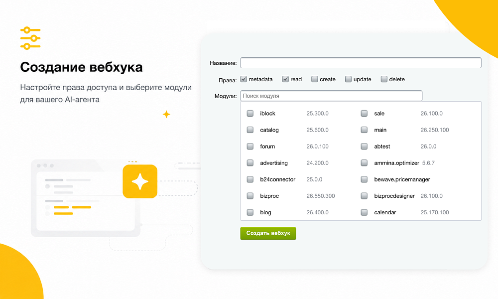 Legacy: Управление сайтом через AI