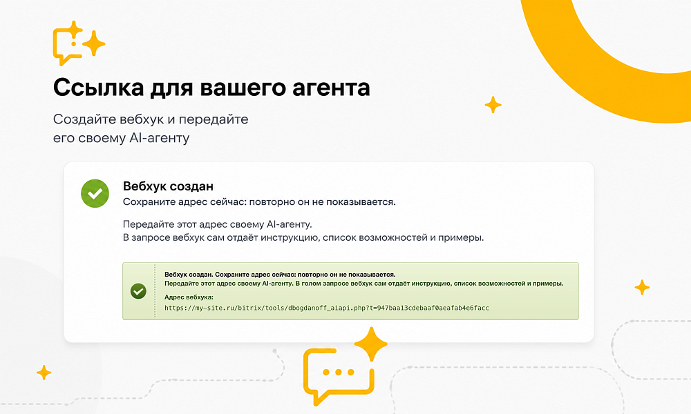 Legacy: Управление сайтом через AI — скриншот 2