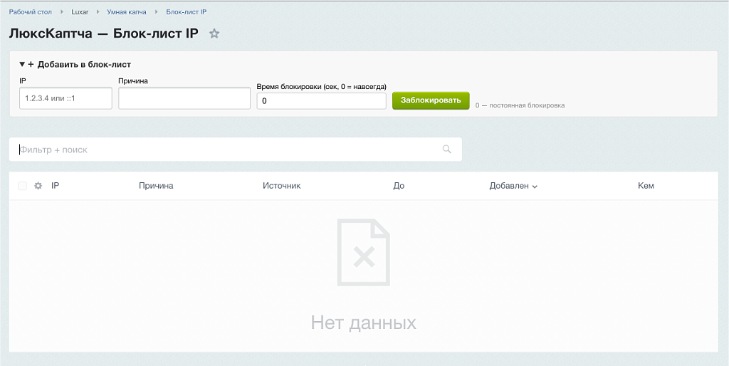 Умная капча, защита от спама и ботов — скриншот 4