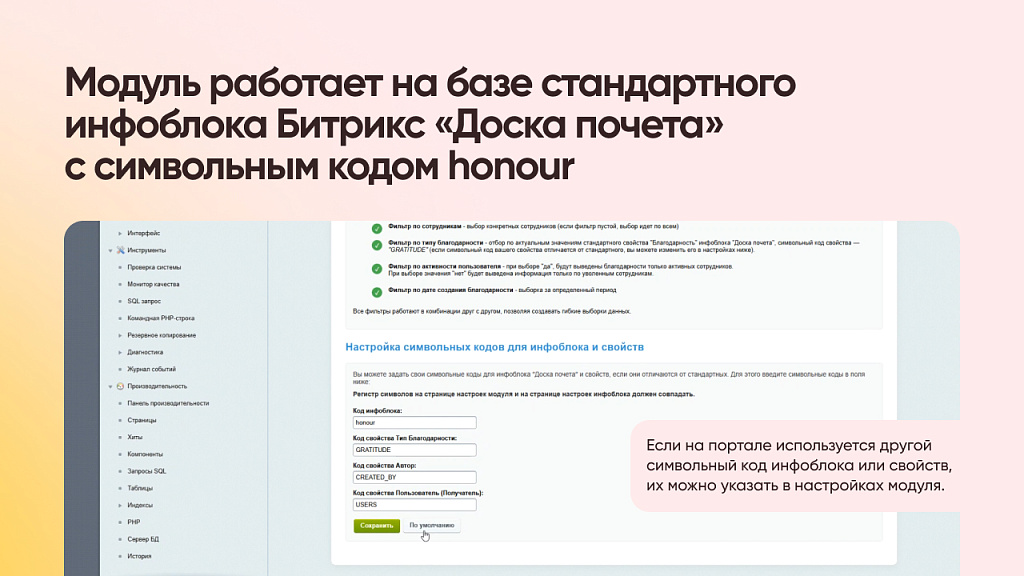 Рейтинг благодарностей в Битрикс24 — скриншот 2