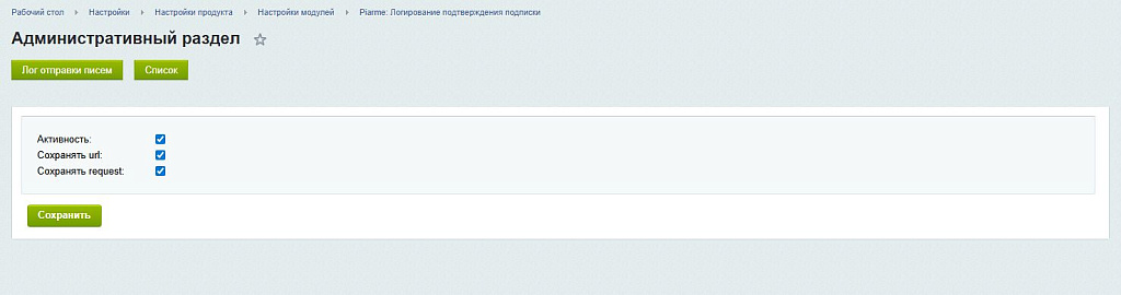 Piarme: Логирование подтверждения подписки — скриншот 3
