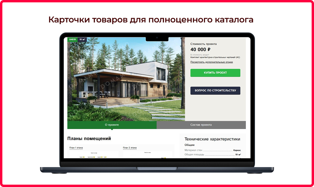 Bquadro: Выгрузка проектов домов Domamo — скриншот 4