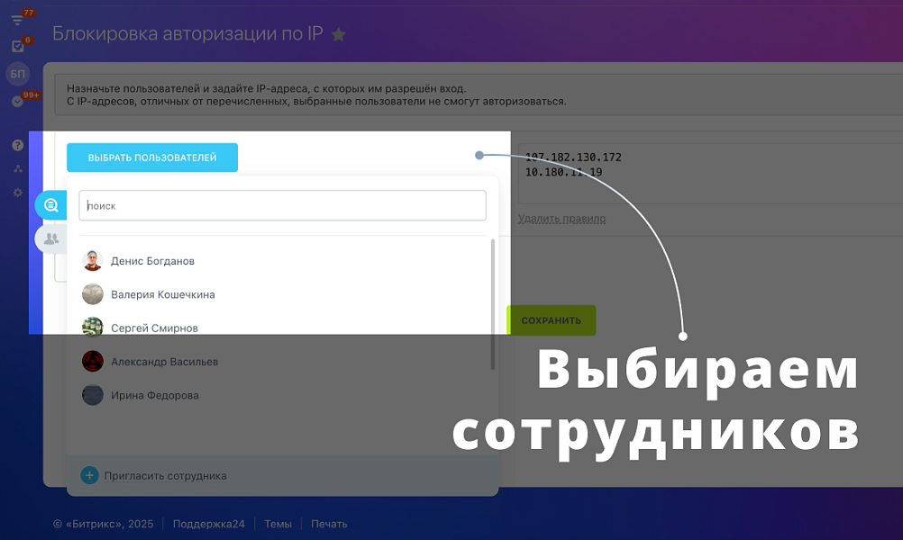 Legacy: Блокировка авторизации по IP Битрикс24 — скриншот 2