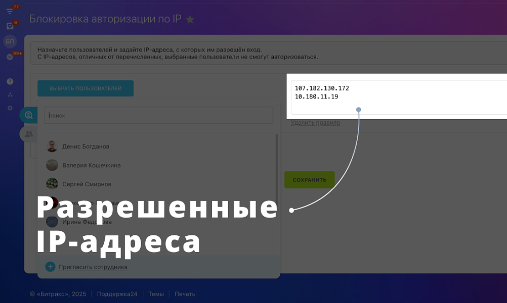 Legacy: Блокировка авторизации по IP Битрикс24 — скриншот 3