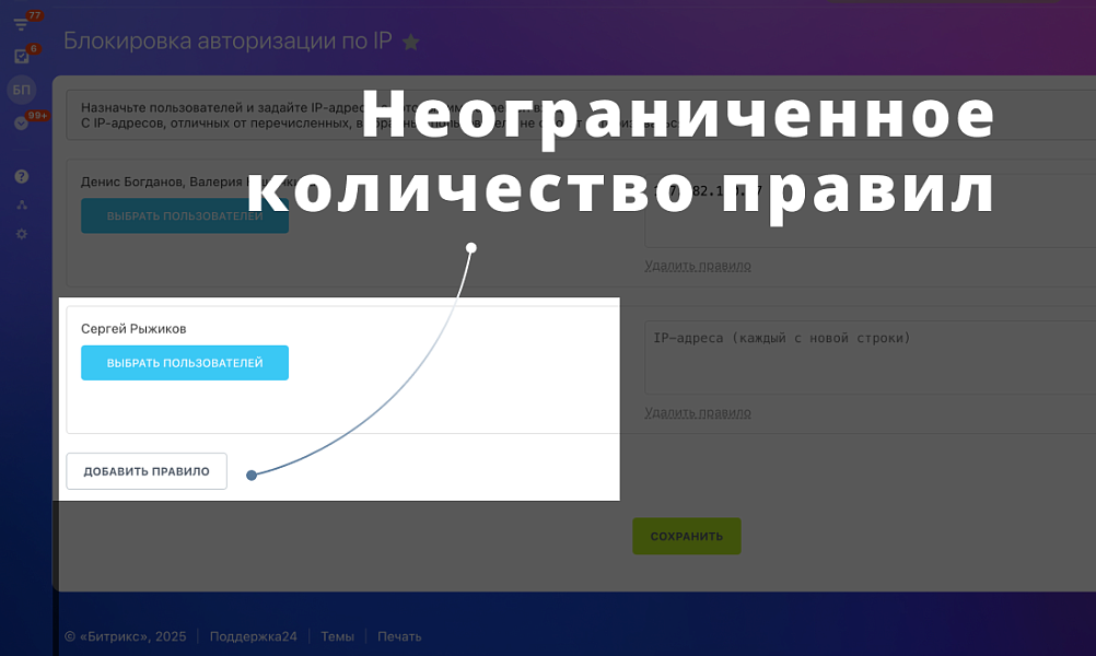 Legacy: Блокировка авторизации по IP Битрикс24 — скриншот 4