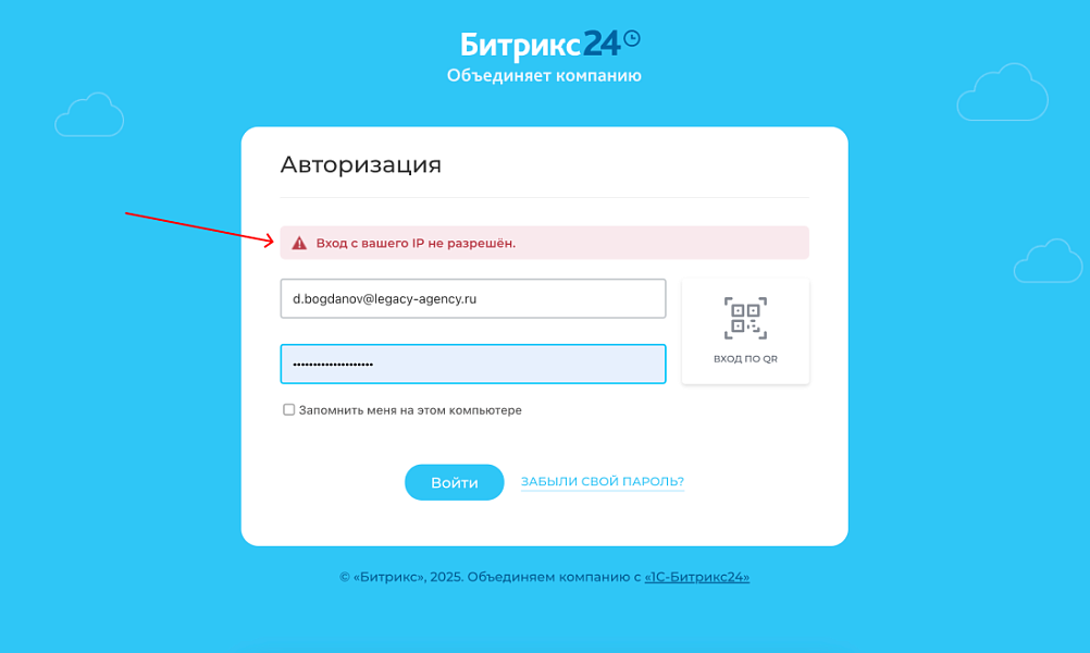Legacy: Блокировка авторизации по IP Битрикс24 — скриншот 5