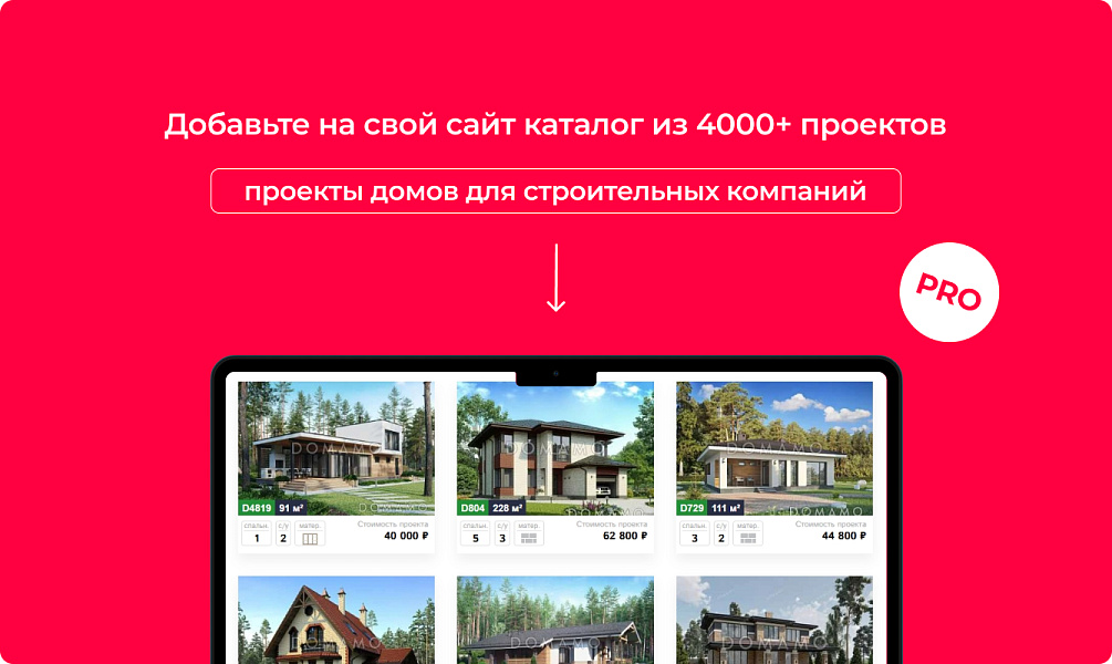 Bquadro: Выгрузка проектов домов Domamo PRO