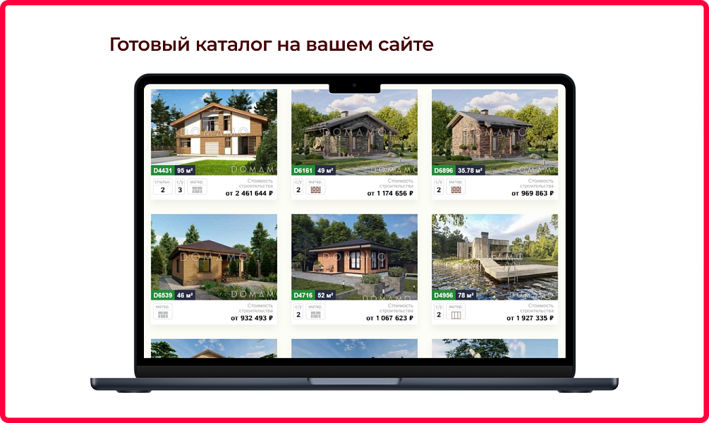 Bquadro: Выгрузка проектов домов Domamo PRO — скриншот 2