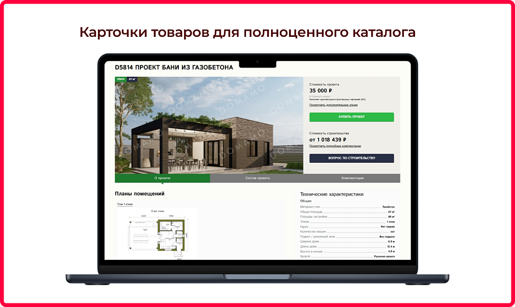 Bquadro: Выгрузка проектов домов Domamo PRO — скриншот 4