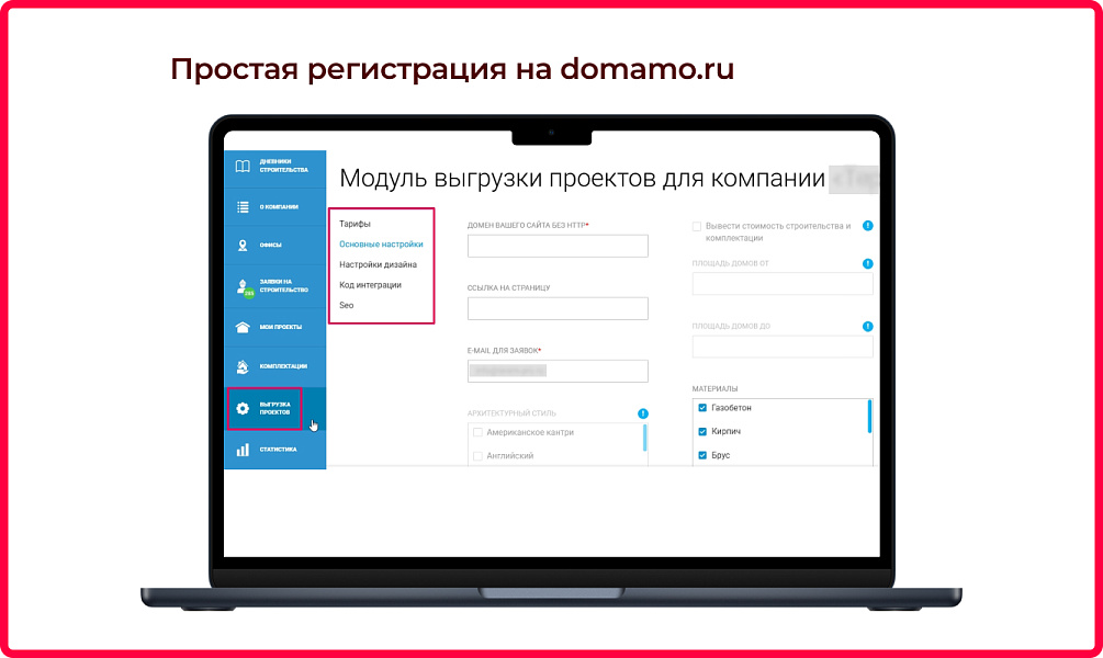 Bquadro: Выгрузка проектов домов Domamo PRO — скриншот 5
