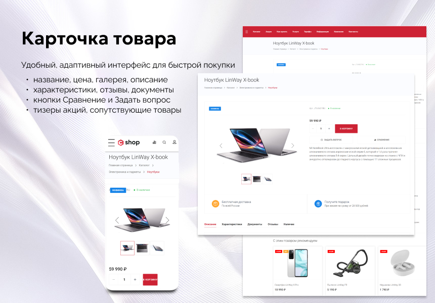 EPIR: Интернет-магазин — скриншот 5