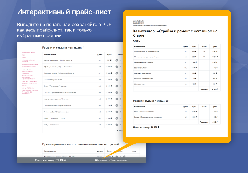 Стройка и ремонт. Услуги, на Старте. — скриншот 5