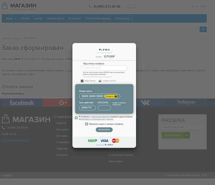 PAYMO v2. Оплата картами VISA / MasterCard + invoicebox — скриншот 2