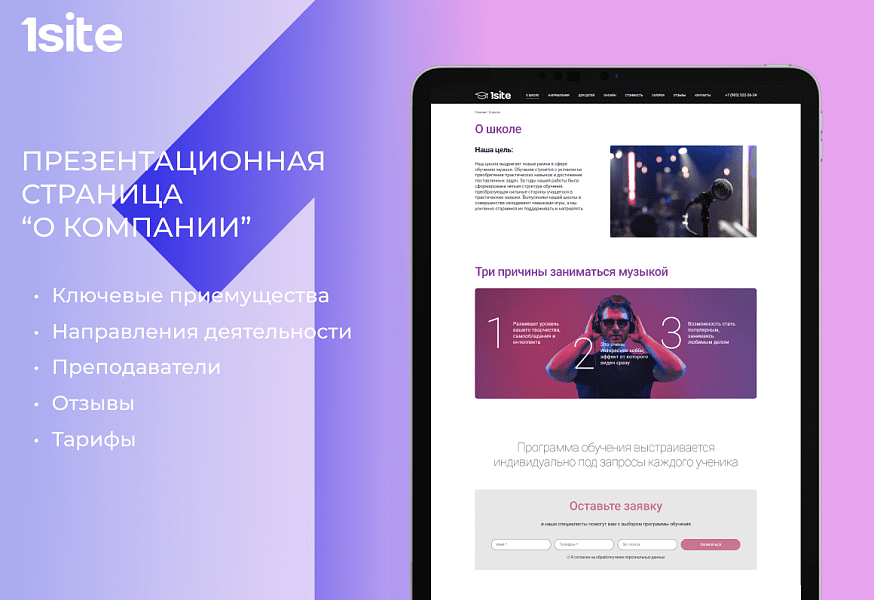 1Site.Music - Сайт для творческой студии — скриншот 4
