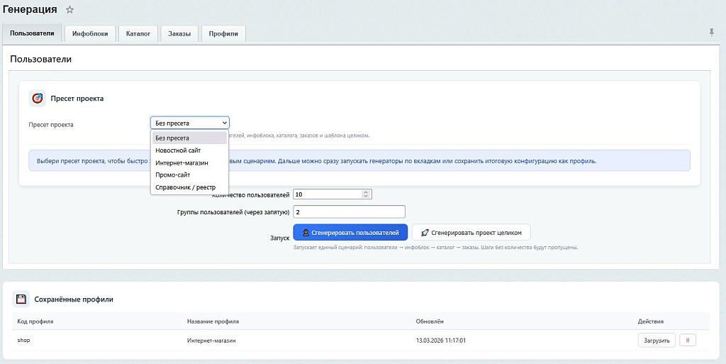 SenDev: DataGenerator. Генератор тестовых данных для разработки — скриншот 2