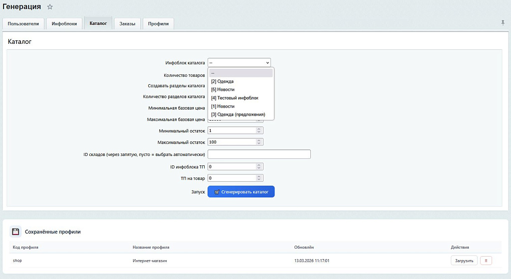 SenDev: DataGenerator. Генератор тестовых данных для разработки — скриншот 4