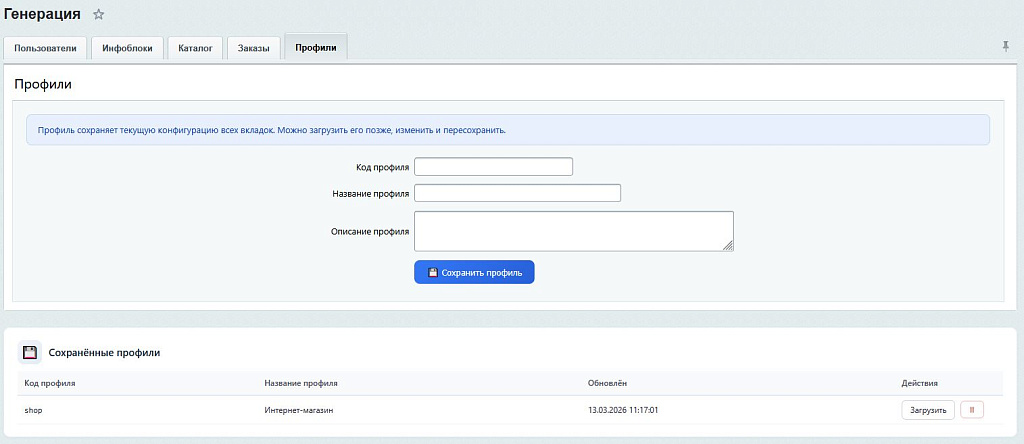 SenDev: DataGenerator. Генератор тестовых данных для разработки — скриншот 6