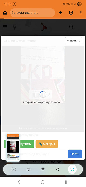 OX8.RU: Сканер штрих-кодов камерой смартфона для любого сайта — скриншот 3