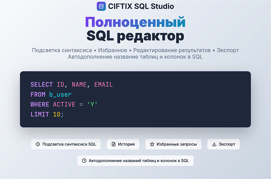 SQL Studio – редактор с автодополнением названий таблиц и столбцов, избранные запросы — скриншот 3