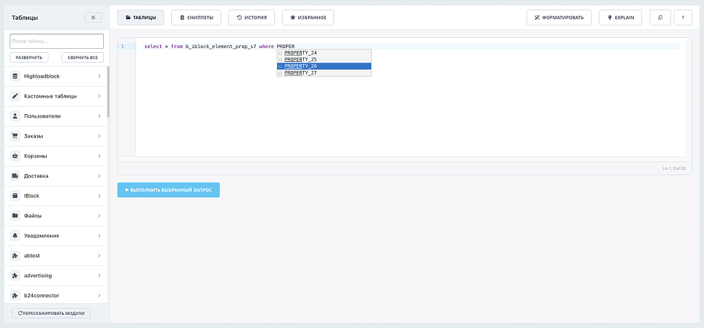 SQL Studio – редактор с автодополнением названий таблиц и столбцов, избранные запросы — скриншот 4