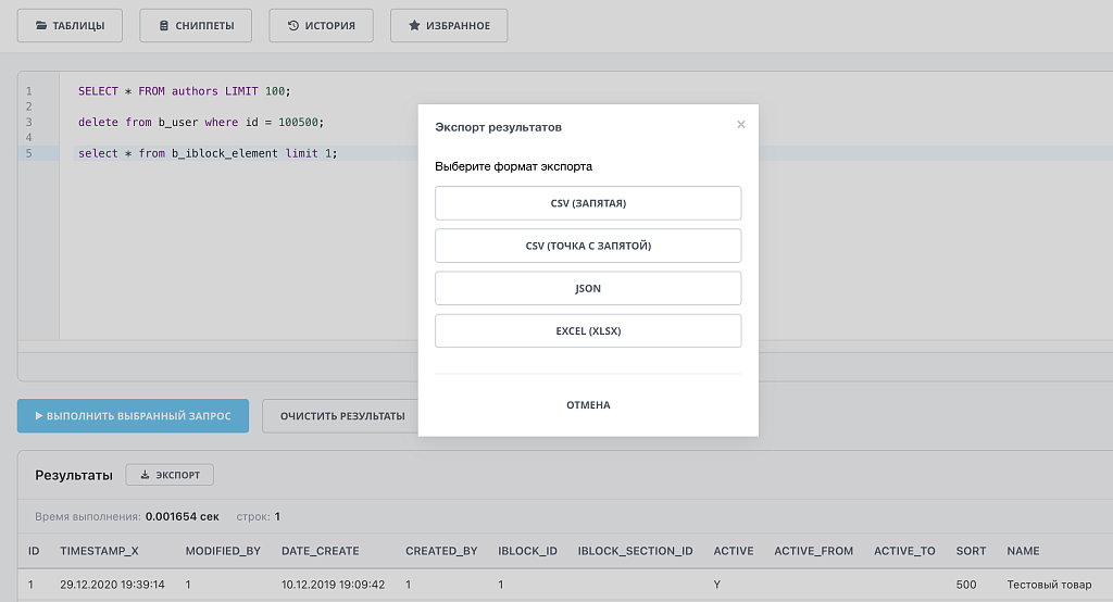 SQL Studio – редактор с автодополнением названий таблиц и столбцов, избранные запросы — скриншот 7