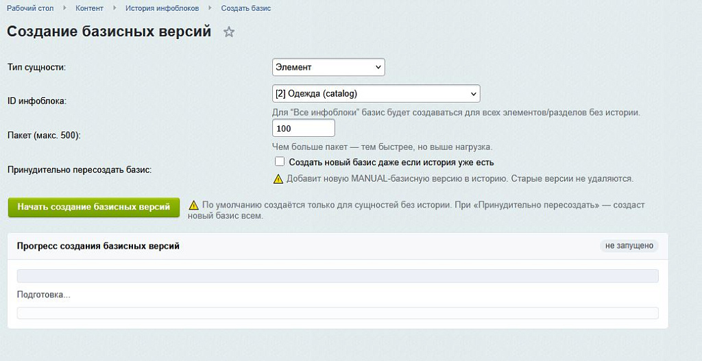 SenDev: iBlock History - контроль изменений инфоблоков — скриншот 2