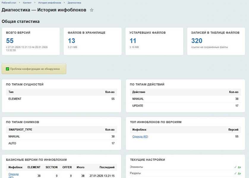 SenDev: iBlock History - контроль изменений инфоблоков — скриншот 4