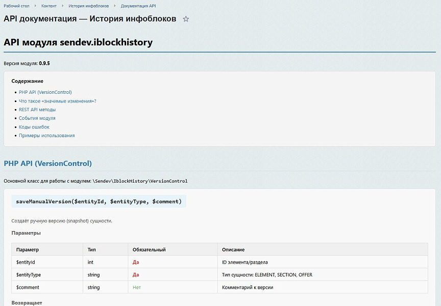 SenDev: iBlock History - контроль изменений инфоблоков — скриншот 5