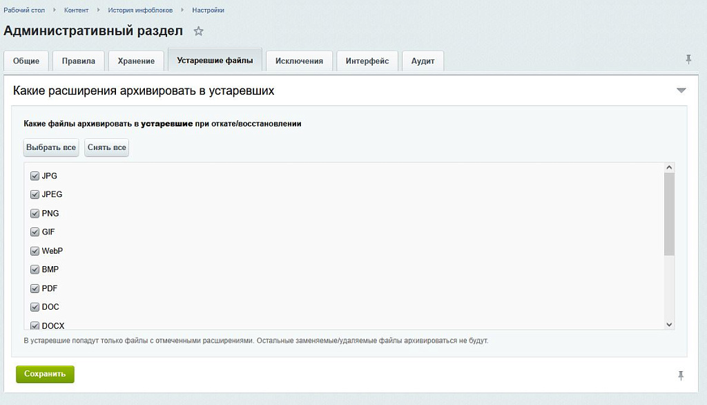 SenDev: iBlock History - контроль изменений инфоблоков — скриншот 6