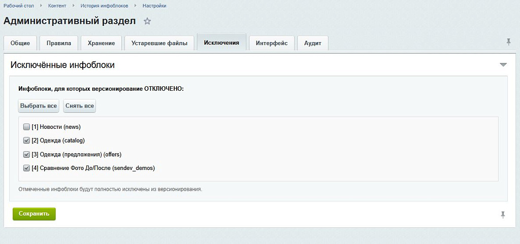 SenDev: iBlock History - контроль изменений инфоблоков — скриншот 7