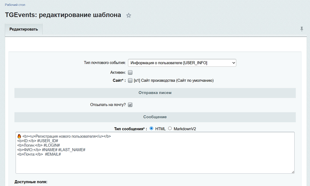 Отправка любых уведомлений с сайта в Telegram — скриншот 3