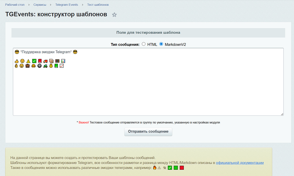 Отправка любых уведомлений с сайта в Telegram — скриншот 5