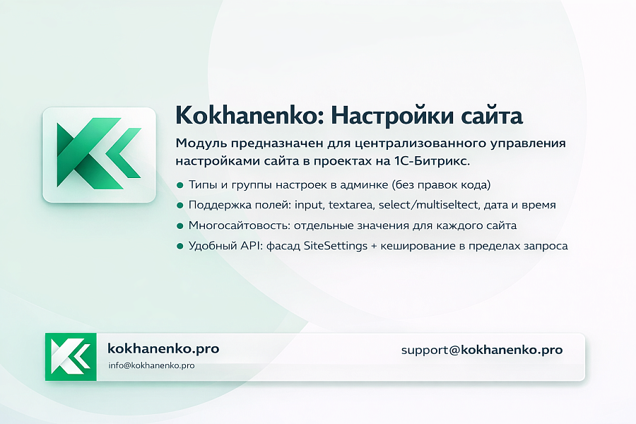 Kokhanenko: Настройки сайта