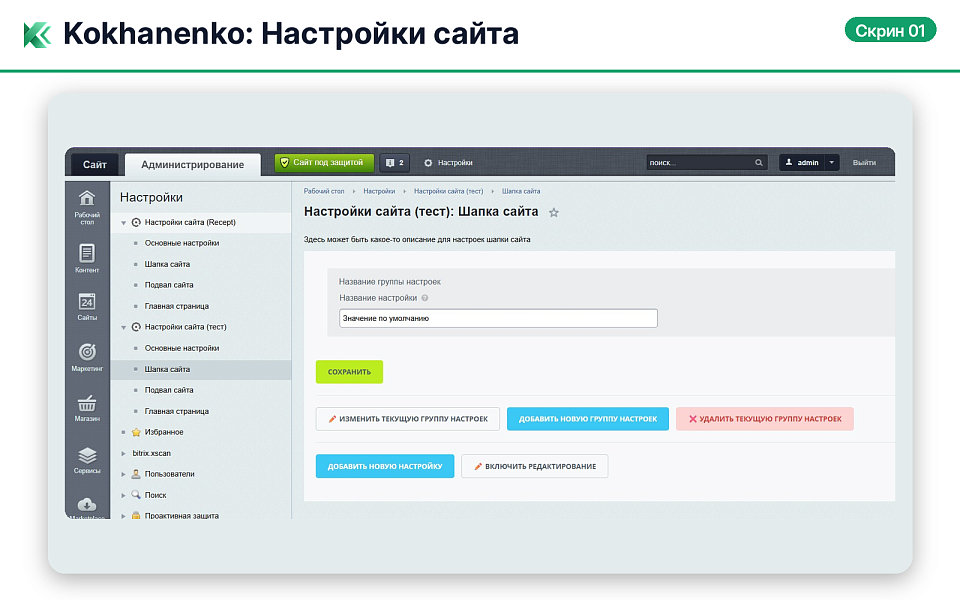 Kokhanenko: Настройки сайта — скриншот 2