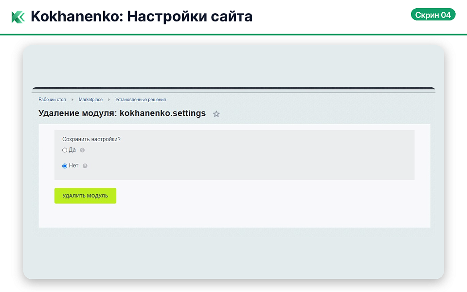Kokhanenko: Настройки сайта — скриншот 5