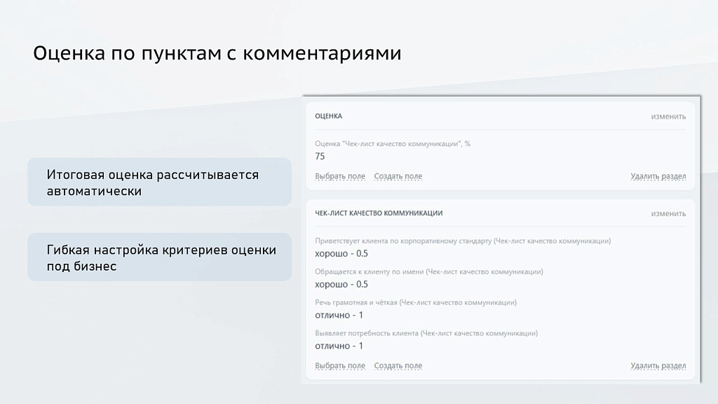 ПрофиCRM: Контроль качества звонков — скриншот 10