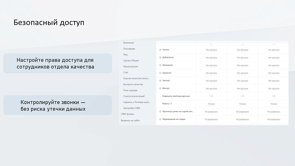 ПрофиCRM: Контроль качества звонков — скриншот 12