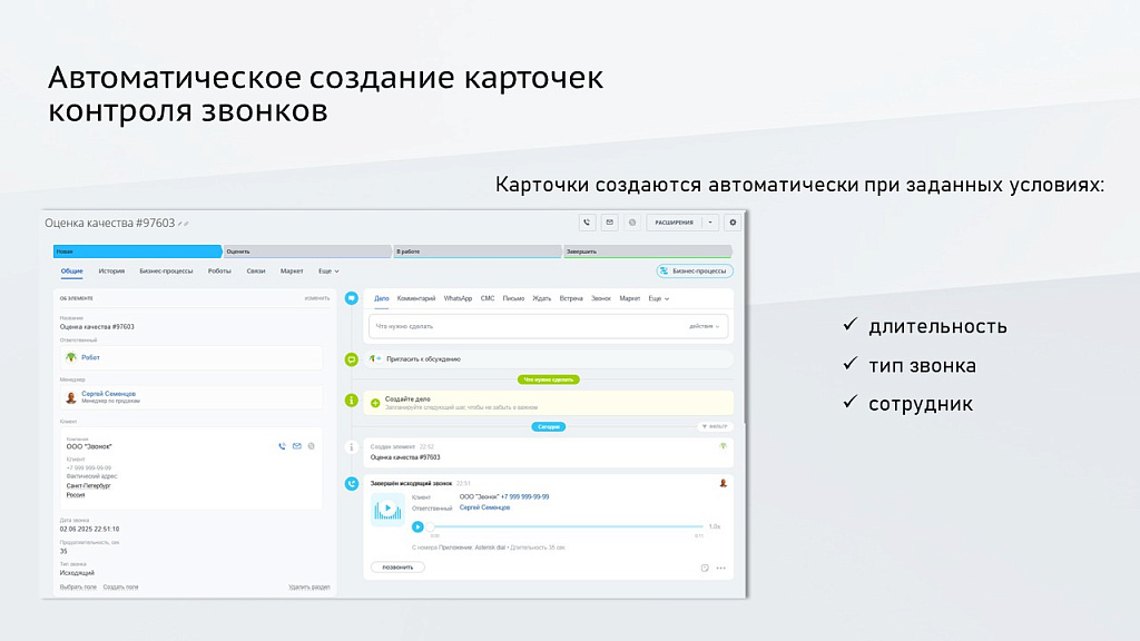 ПрофиCRM: Контроль качества звонков — скриншот 6