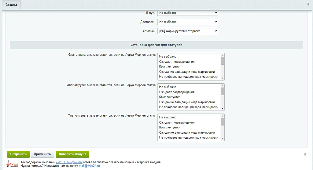 WBS24: Обработка заказов ЛЕМАНА ПРО по API — скриншот 3
