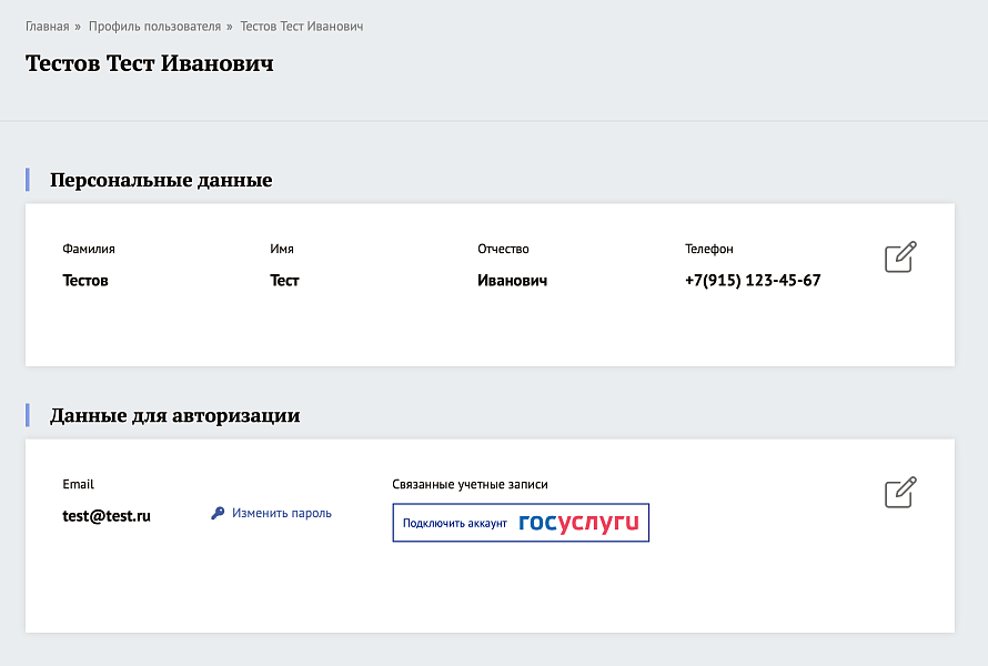 Войти через Госуслуги (интеграция с ЕСИА) — скриншот 2