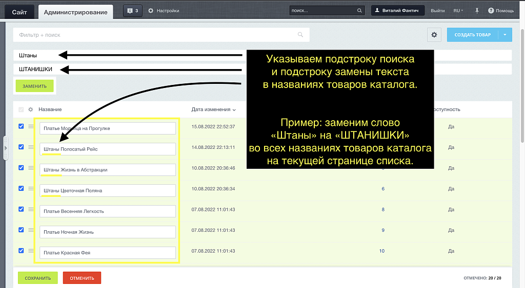 Массовое переименование товаров каталога — скриншот 2