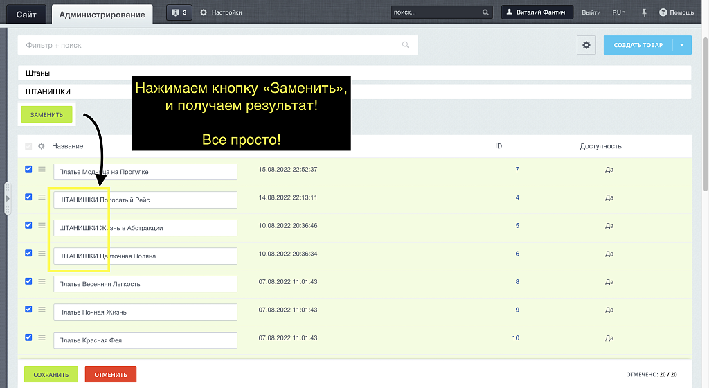 Массовое переименование товаров каталога — скриншот 3
