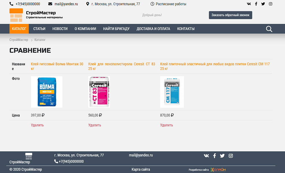 КоЛайн: BUILD- Все для строительства и ремонта — скриншот 10