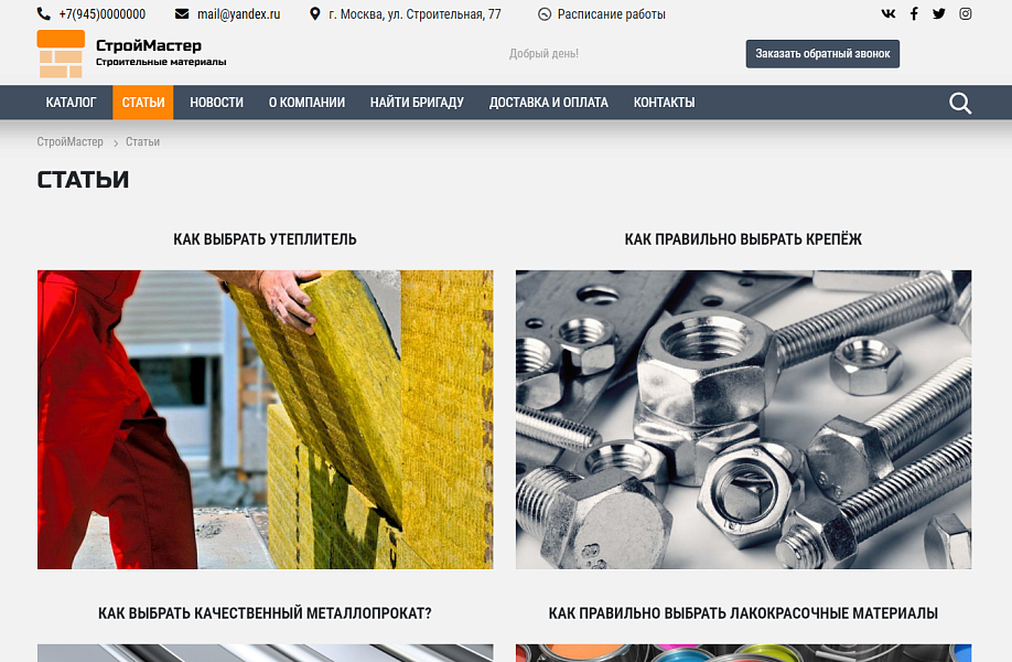 КоЛайн: BUILD- Все для строительства и ремонта — скриншот 11