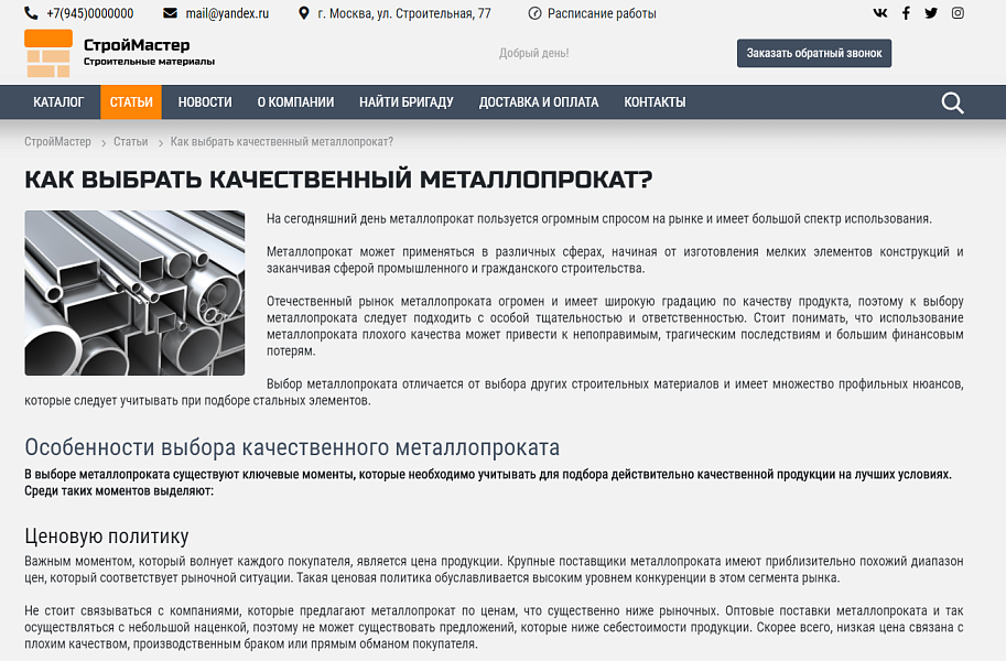 КоЛайн: BUILD- Все для строительства и ремонта — скриншот 12
