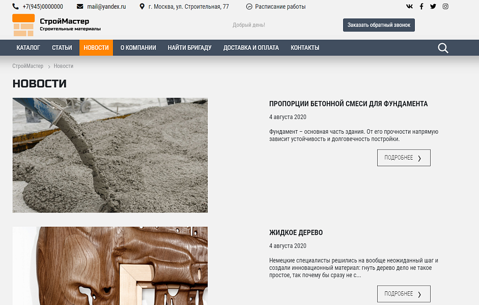 КоЛайн: BUILD- Все для строительства и ремонта — скриншот 14