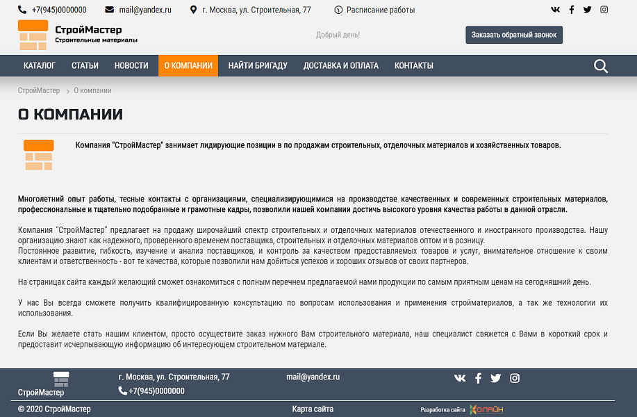 КоЛайн: BUILD- Все для строительства и ремонта — скриншот 15