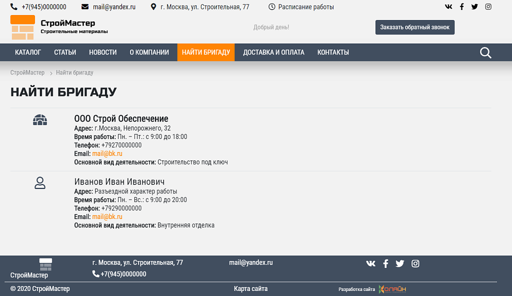 КоЛайн: BUILD- Все для строительства и ремонта — скриншот 16